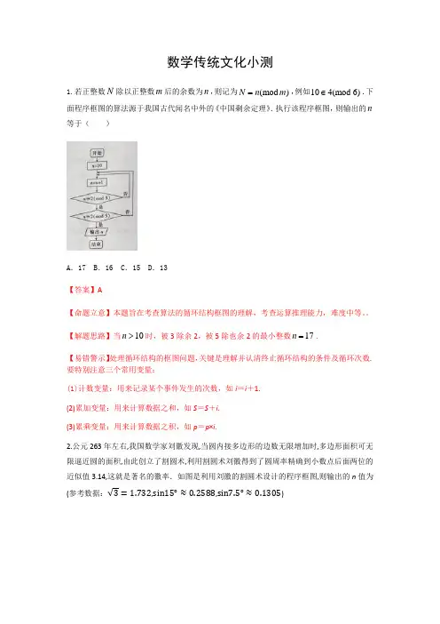 数学传统文化小测-2021年高中数学传统文化与人文价值素材