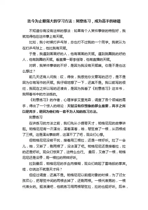 迄今为止最强大的学习方法：刻意练习，成为高手的秘籍