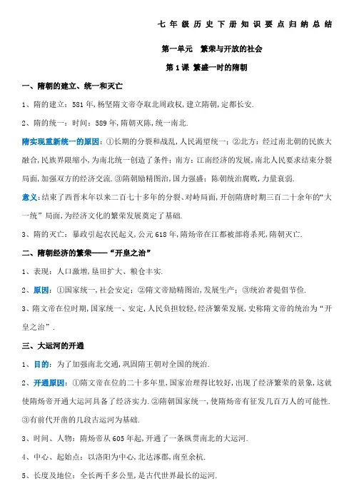 七年级历史下册期末复习知识要点归纳总结