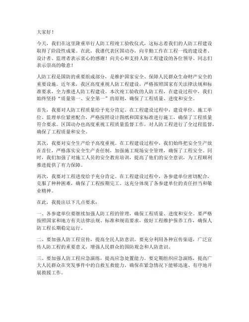 人防验收领导发言稿
