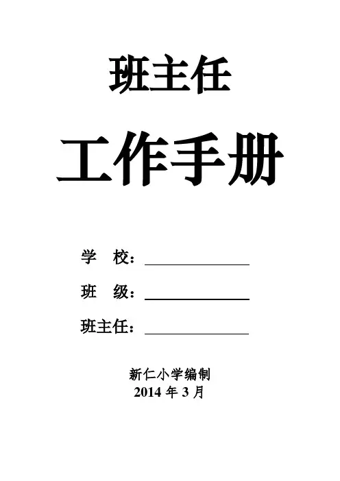 小学班主任工作手册