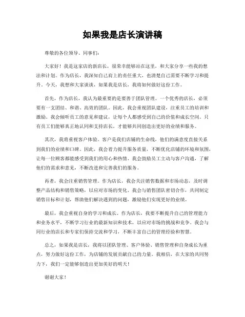 如果我是店长演讲稿