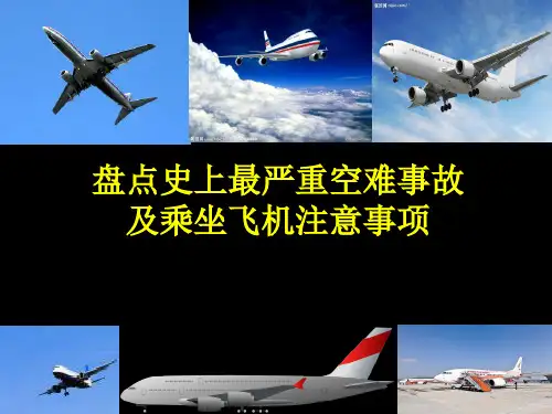 盘点史上最严重空难事故及乘坐飞机注意事项ppt课件