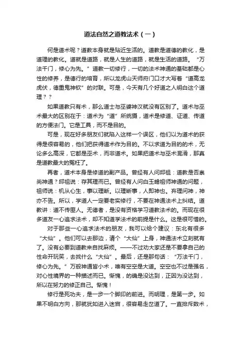 道法自然之道教法术（一）