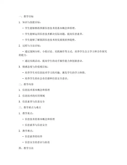 教案设计万能模板信息技术