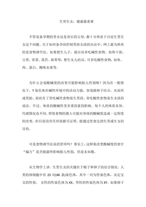30、生男生女：健康最重要