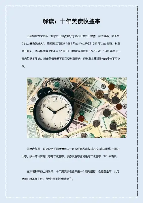 解读：十年美债收益率