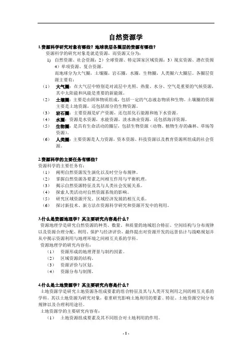 自然资源学