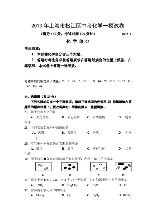 2013年上海市松江区中考化学一模试卷及答案