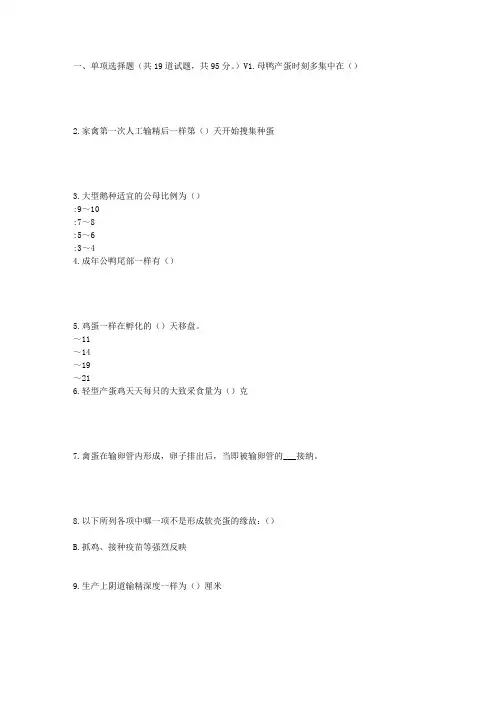 川农养禽学(专科)17年6月在线作业