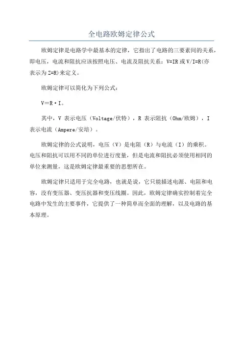 全电路欧姆定律公式