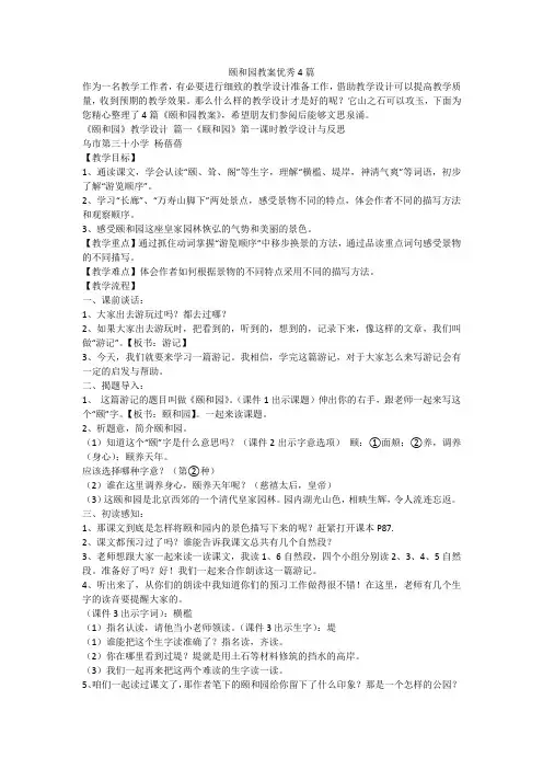 颐和园教案优秀4篇-最新