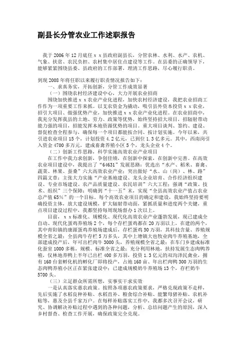 副县长分管农业工作述职报告(精)