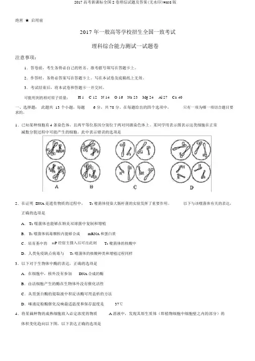 2017高考新课标全国2卷理综试题及答案(无水印)word版