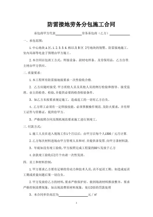 防雷接地劳务分包施工合同