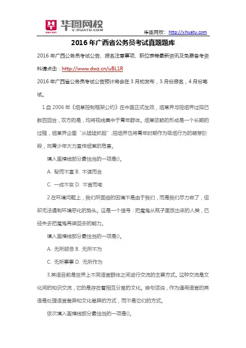 2016年广西省公务员考试真题题库