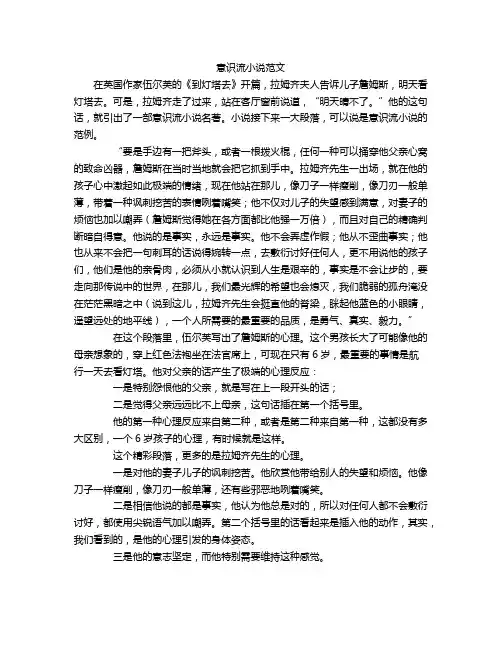 意识流小说范文