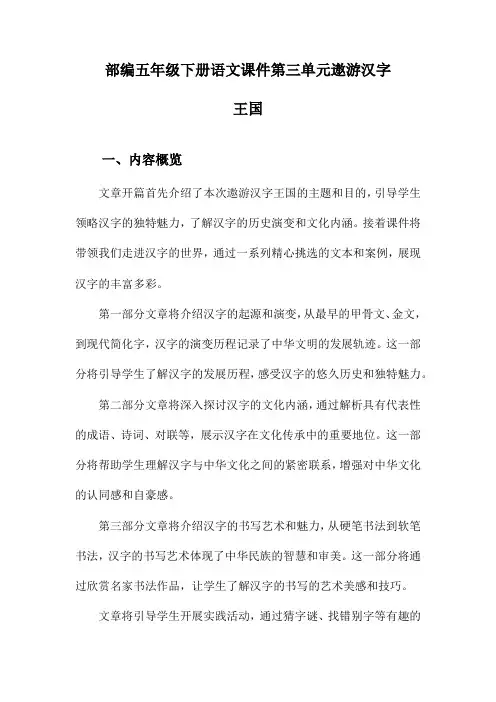 部编五年级下册语文课件第三单元遨游汉字王国