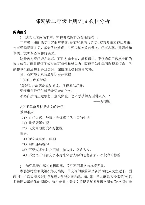 二年级上册语文素材 - (阅读)教材分析  人教部编版