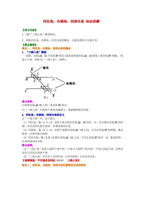 北京四中中考数学专练总复习 同位角、内错角、同旁内角(不分层)知识讲解