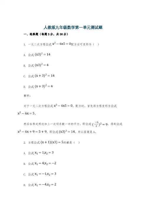 人教版九年级数学第一单元测试题