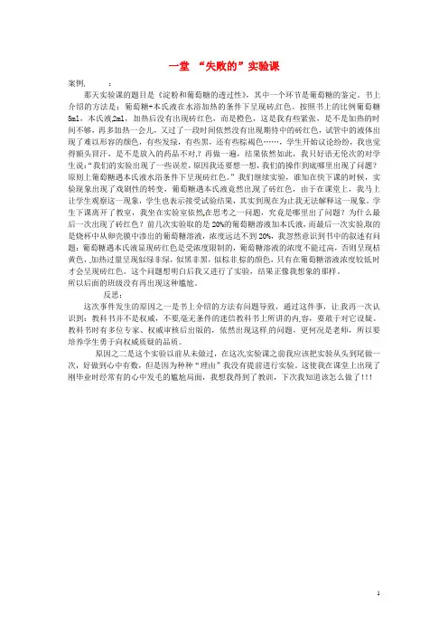 吉林省长市第一外国语中学初中教学论文《一堂 “失败的”实验课》