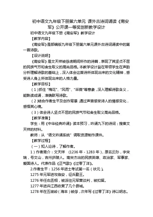 初中语文九年级下册第六单元 课外古诗词诵读《南安军》公开课一等奖创新教学设计