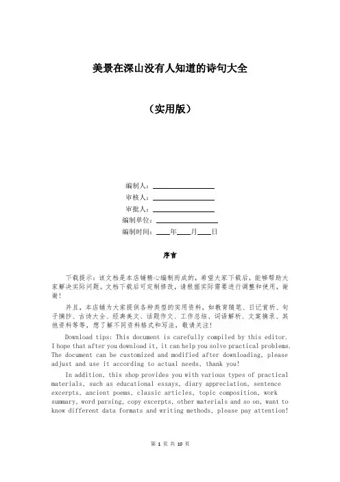 美景在深山没有人知道的诗句大全