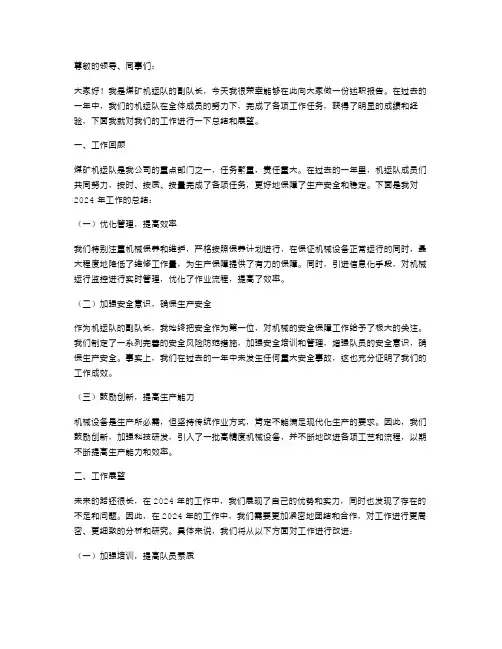 机运队述职报告写煤矿机运队副队长述职报告