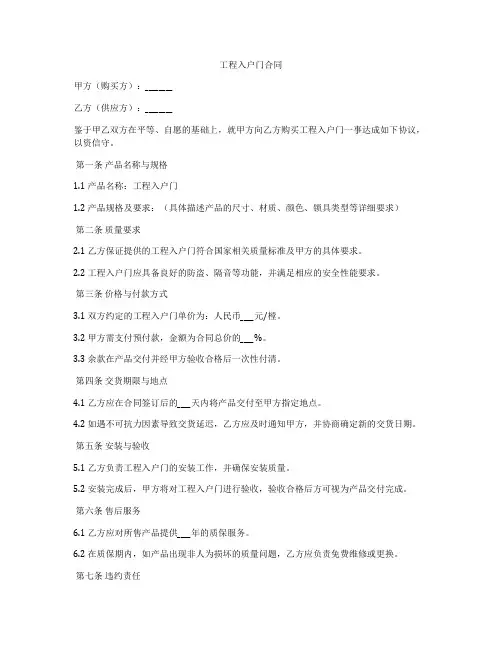 工程入户门合同