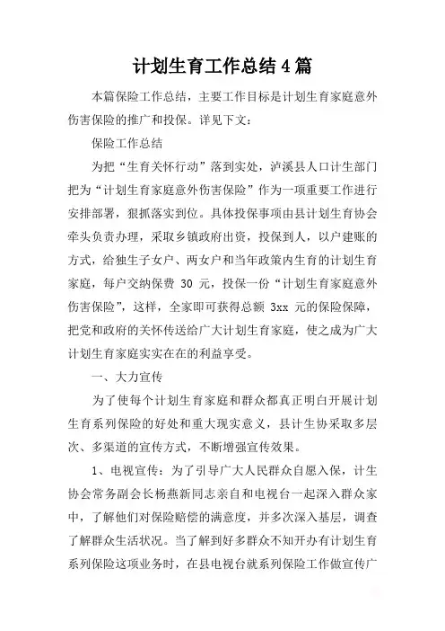 最新2019计划生育工作总结4篇