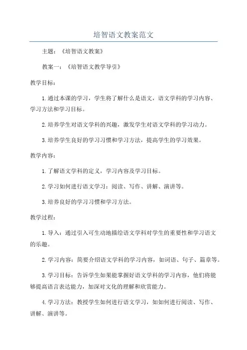 培智语文教案范文