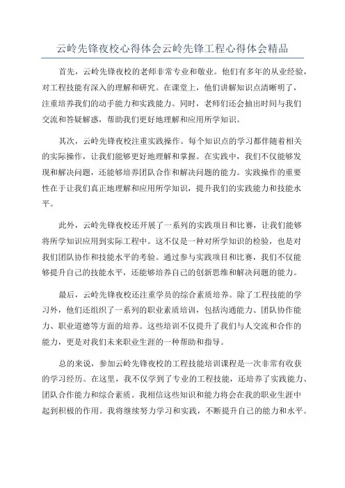 云岭先锋夜校心得体会云岭先锋工程心得体会精品