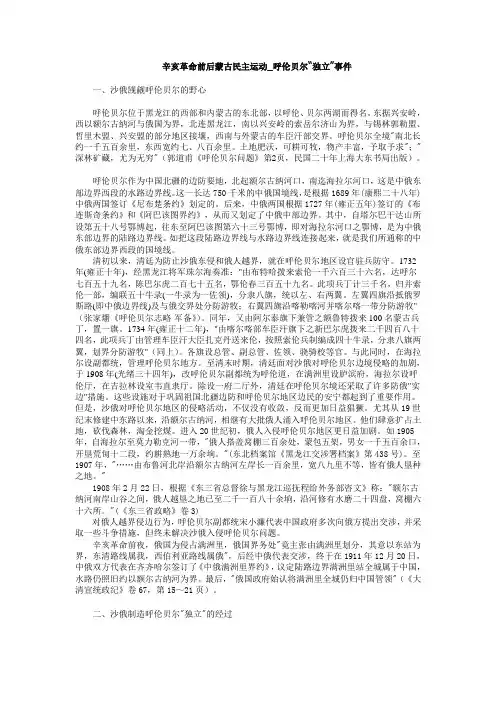 辛亥革命前后蒙古民主运动_呼伦贝尔“独立”事件