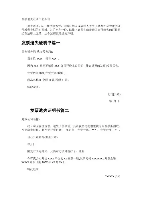 发票遗失证明书