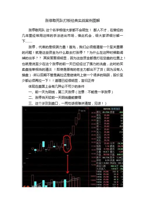 涨停敢死队打板经典实战案例图解