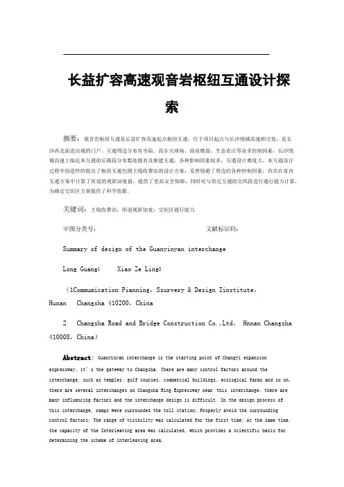 长益扩容高速观音岩枢纽互通设计探索
