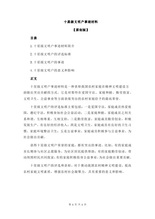 十星级文明户事迹材料
