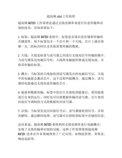 超高频rfid工作原理