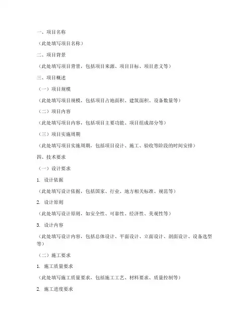 招标项目技术文件