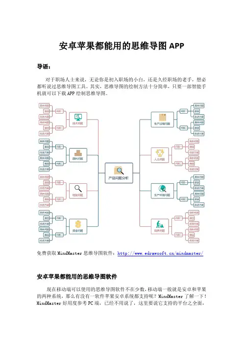 安卓苹果都能用的思维导图APP