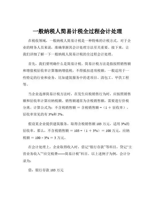 一般纳税人简易计税全过程会计处理