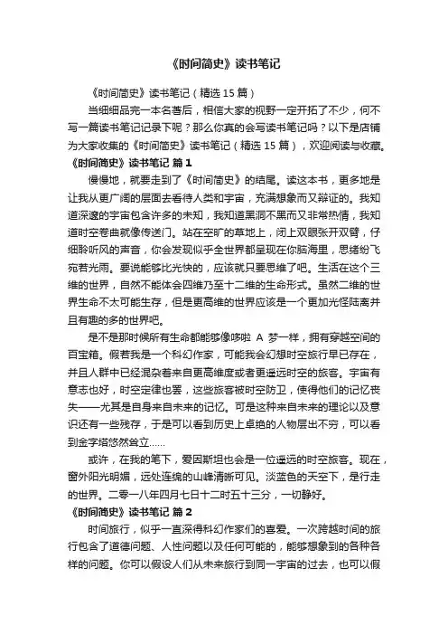 《时间简史》读书笔记