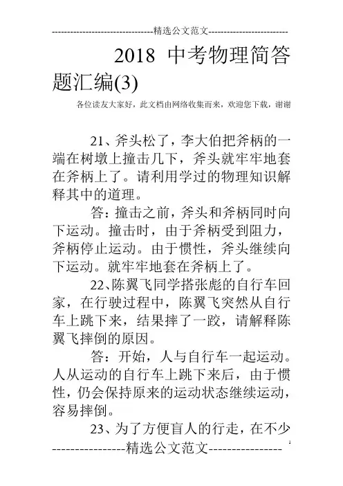 2018中考物理简答题汇编(3)