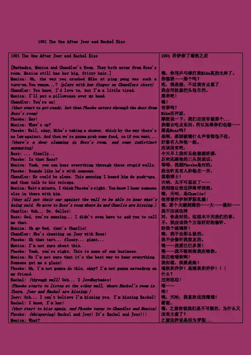 （老友记friends）》中英文对照剧本（第十季）