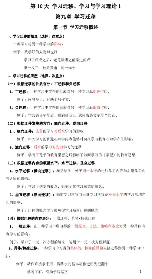 小学教师资格证补充阅读资料：学习迁移+学习与学习理论1