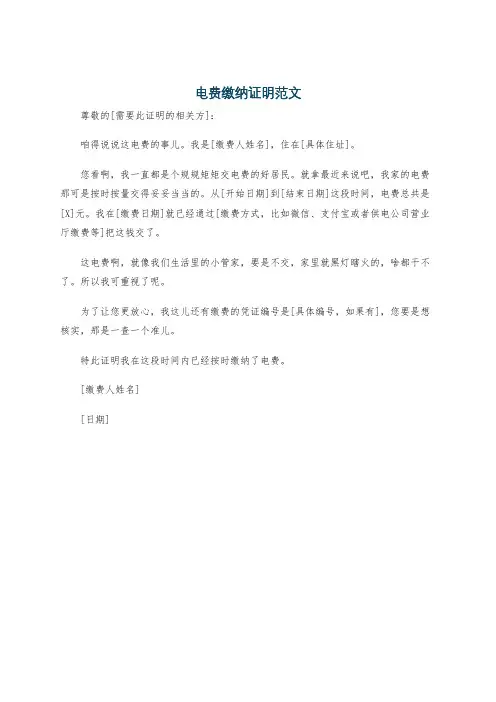 电费缴纳证明范文