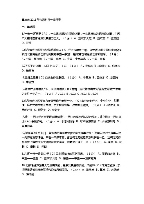 重庆市2016年公需科目考试答案2