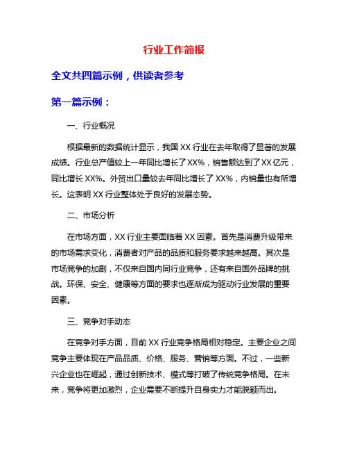 行业工作简报
