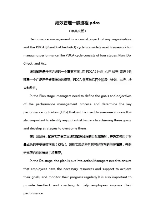 绩效管理一般流程pdca